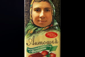 Шуточная обработка под обложку шоколада