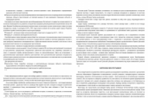 Реферат (2 из 2)