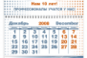 Календарь настенный