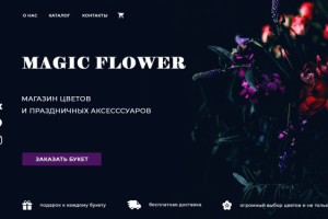 Главный экран магазина цветов и праздничных аксессуаров.