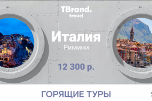 Баннер для несуществующей туристической фирмы " TBrand travel"