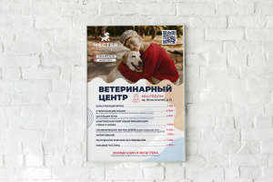 Дизайн листовки и флаера