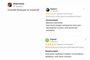 Репетитор-собеседник по английскому языку для взрослых