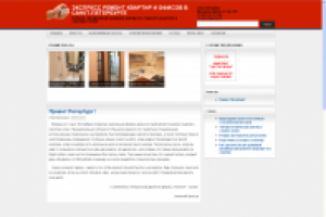 Главное -- сроки. Ремонт квартир.