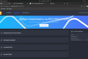 RichRolePlay сайт форума
