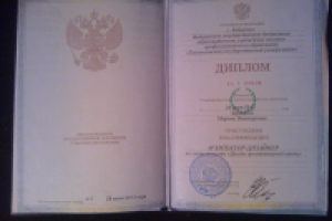Диплом о высшем образовании