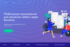 Мобильные приложения