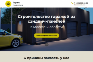 Верстка  "Гараж под ключ"