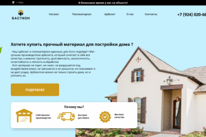 БАСТИОН сайт строительной компании