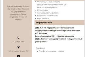 Стильное, содержательное резюме