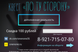 Флаер со скидкой