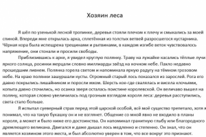 Хозяин леса