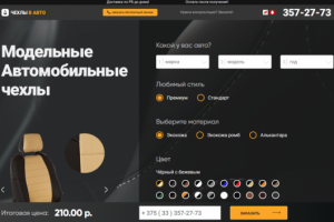 Чехлы в авто