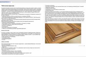 Мебельные фасады