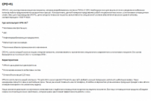 Огнезащита СРО-41