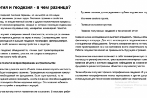 Геология и геодезия - в чем разница?
