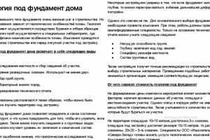 Геология под фундамент дома