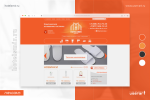 Интернет-магазин «hotelsmir» - Комплексное оснащение гости