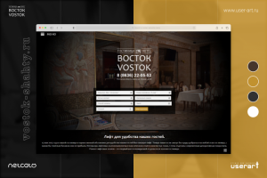 Сайт гостиницы "Восток"