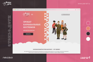 Сайт по аренде детских карнавальных костюмов