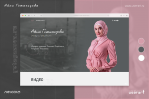 Официальный сайт артиста -  Айна Гетагазова