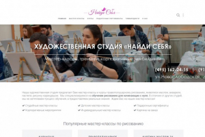 Сайт художественной школы "Найди Себя"