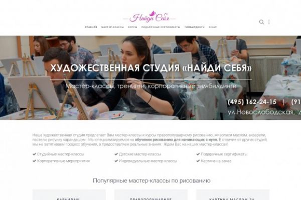 Сайт художественной школы "Найди Себя"