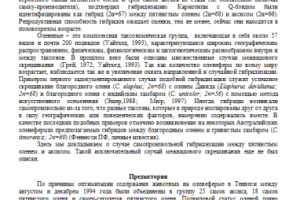 Гибридизация между пятнистым оленем и аксисом