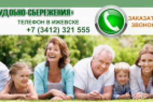 LP Удобно-сбережения