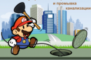 Марио спешит на помощь!..