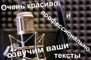 Целый набор различных голосов