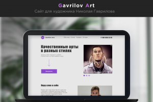 Дизайн одностраничного сайта для продажи портретов