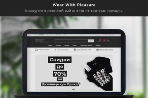 Интернет-магазин одежды