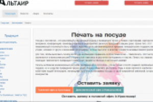 Описание услуг для типографии "Альтаир"