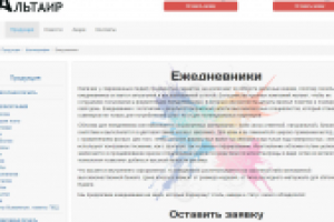 Описание услуг для типографии "Альтаир"