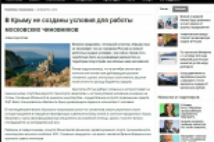 В Крыму не созданы условия для московских чиновников