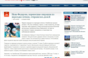 Н.Федорова, перенесшая операцию по пересадке печени выписалась