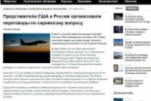 Представители США и России организовали переговоры