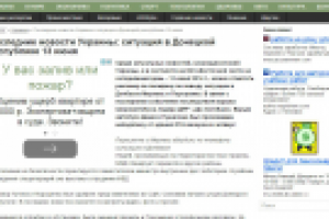 Последние новости Украины: ситуация в Донецкой республике 13 июн
