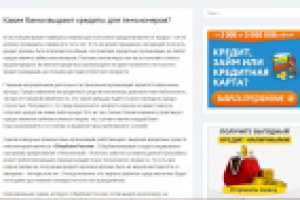 Банки, работающие с выдачей кредитов пенсионерам