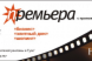 Флаер_подписка на тульский журнал "Премьере"