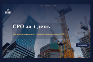 Лендинг для консалтинговой компании