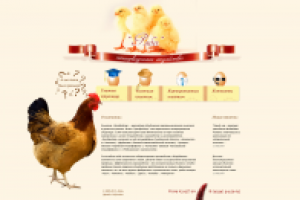 Птицеводческое хозяйство