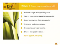 Презентация "Журналистика цифрового будущего"