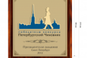 Дизайн наградной плакетки «Петербургский чиновник»