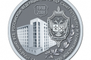 Эскиз медали «90 лет управлению ФСБ Российской Федерации»