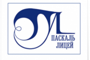 Негосударственное образовательное учреждение «Паскаль Лицей»