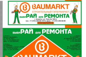 Рекламные блоки в строительных журналах