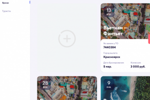 Личный кабинет менеджера по туризму