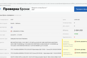 Личный кабинет для туристов тур фирмы